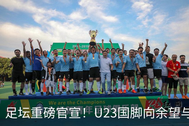 足坛重磅官宣！U23国脚向余望与名宿李明之女李衍慧官宣恋情